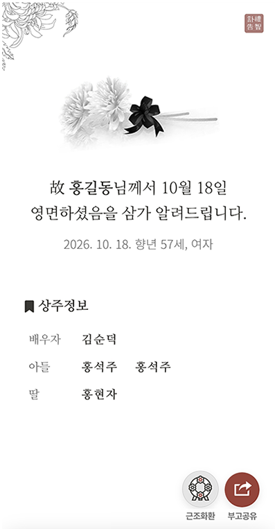 국화 부고장