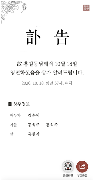 기본 부고장