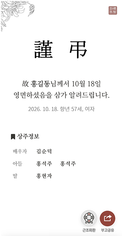 근조 부고장