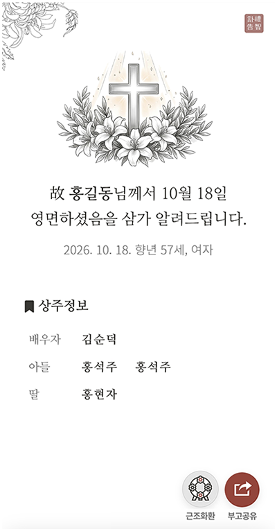 기독교 부고장