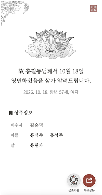 연꽃 부고장
