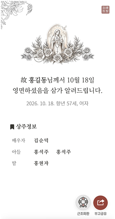 천주교 부고장