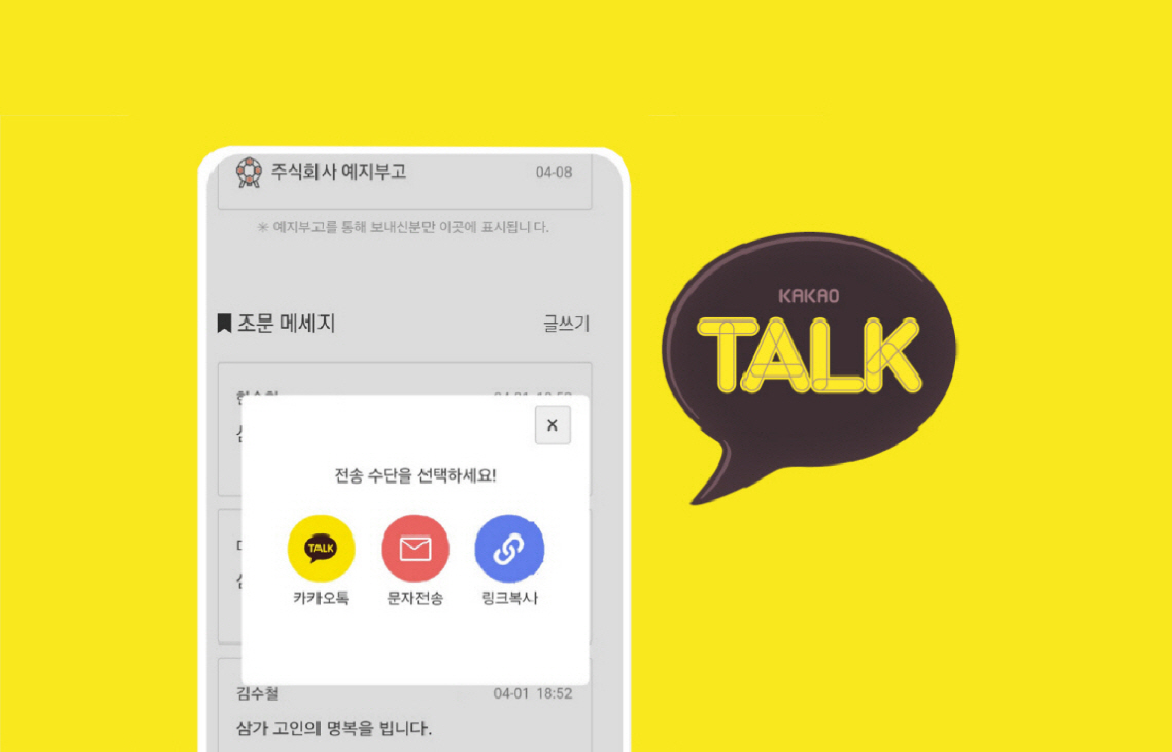 카톡 부고장 만들기