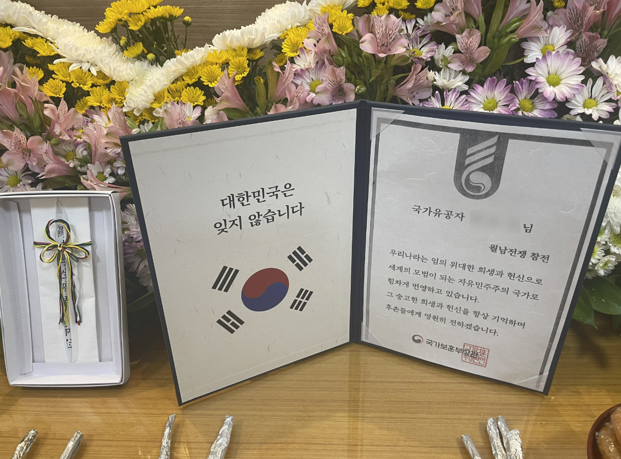 국가유공자장례